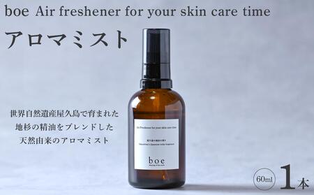 boe Air freshener for your skin care time 60ml（アロマミスト） | アロマミスト