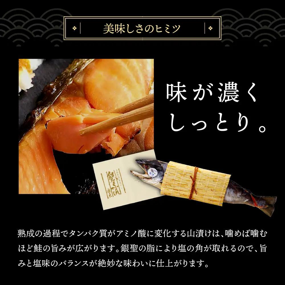 北海道 日高産 銀聖 鮭 山漬フィレ1.3kg