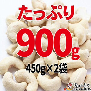 【2袋】ローストカシューナッツ1.2kg（600g×2袋）