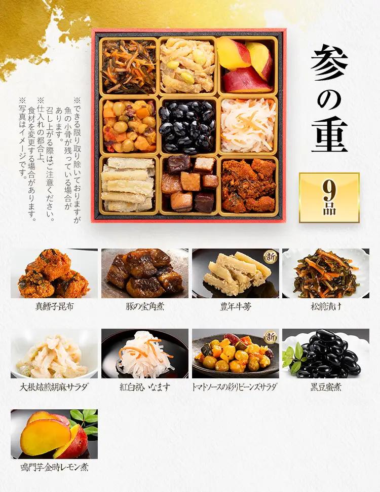 おせち 六本松 三段重 2～3人前 迎春おせち料理