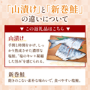 北海道産 秋鮭 山漬け 姿切り身 650g×4パック 鮭