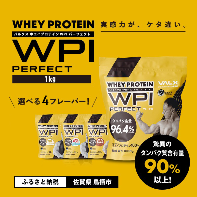 VALX ホエイプロテイン WPIパーフェクト 1kg ：チョコレート風味 筋トレ 5営業日以内発送 タンパク質 バルクス 国産プロテイン 健康 美容 美味しい スポーツ