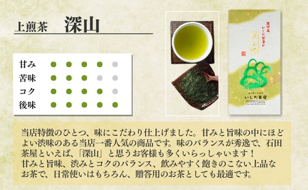 煎茶 100g 5袋 セット 詰め合わせ 一番人気の上煎茶深山 お茶 茶 日本茶 茶葉 静岡茶 緑茶 お茶っぱ 静岡のお茶 飲料 飲み物 ドリンク ギフト 贈り物 プレゼント 静岡 静岡県 森町