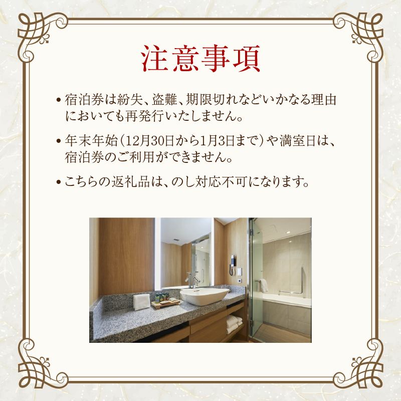 京王プラザホテル「デラックスプラス（ピュアウェルネス）」1泊朝食付 宿泊券