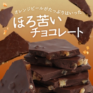チョコ 割れチョコ 情熱のスイートオレンジ450g【fktr0005】