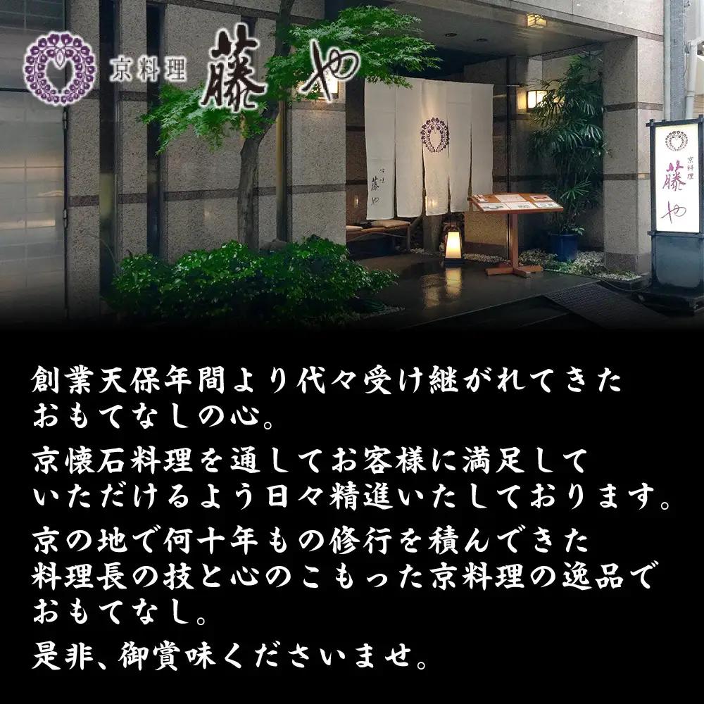 おせち 和風 二段重 3人前 人気おせち 京料理 藤や -23  