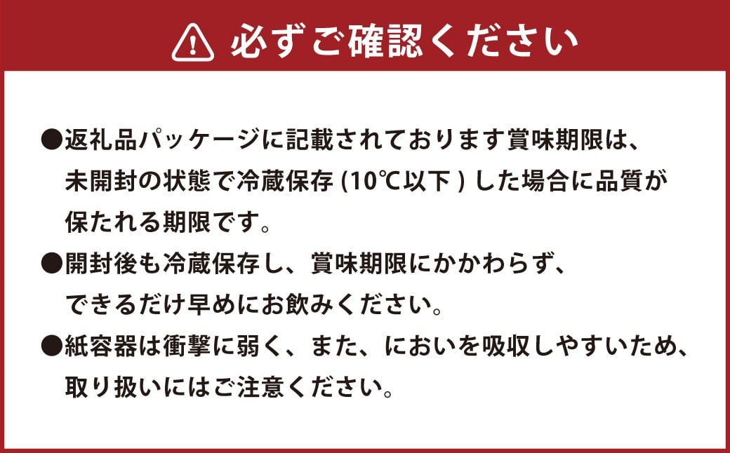球磨の恵みＡ2牛乳12本セット