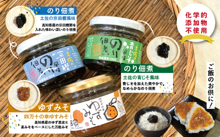 土佐 のこだわり 佃煮 4瓶 セット 青さのり佃煮 ゆずみそ 宗田節 青じそ 柚子 味噌 四万十川 のり つくだに 海苔佃煮 のりつくだに 海苔 長期保存 常温保存 非常食 保存食 備蓄 高知 高知県