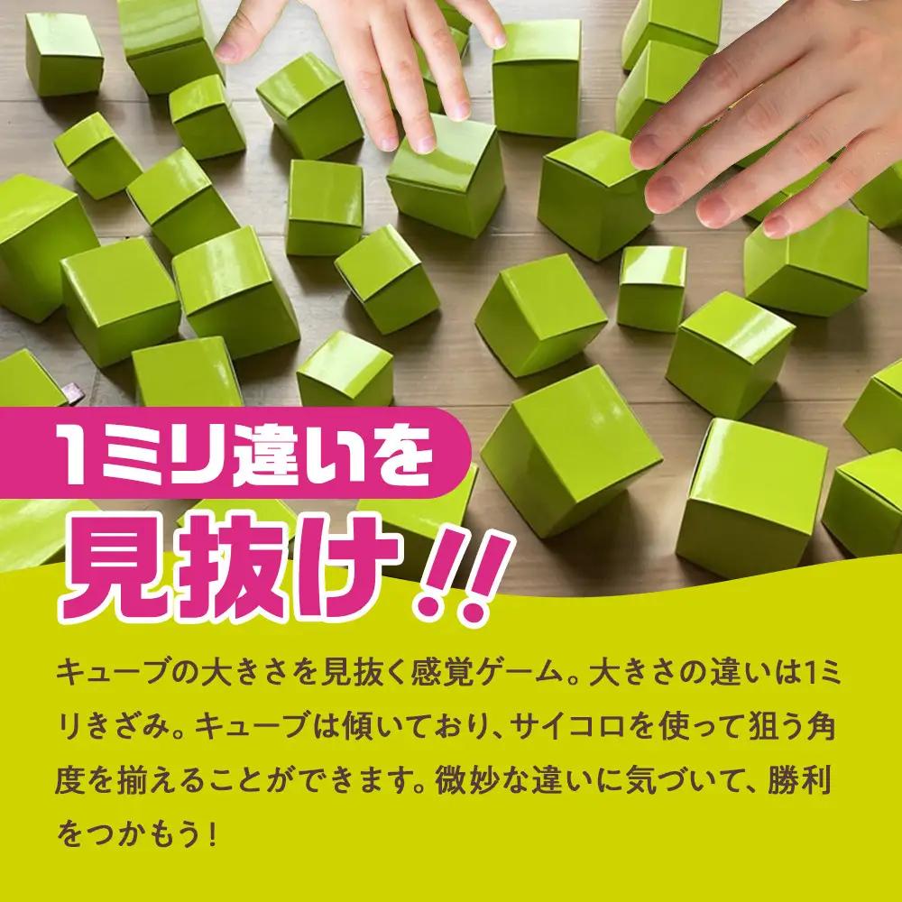 1ミリ違いのキューブを見抜くゲーム「1ミリ感覚キューブ」【キッズデザイン賞「経済産業大臣賞」受賞】【 テーブルゲーム 神奈川県 小田原市  ゲーム ゲーム】