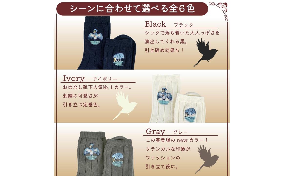 おはなし靴下 ギフトボックス ハシビロコウ キッズ アイボリー