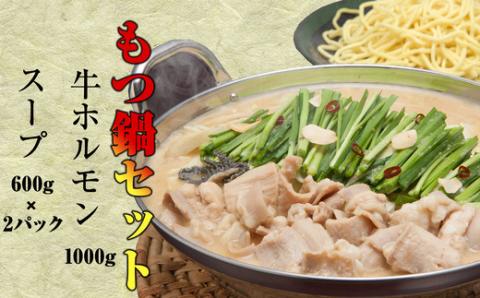 ［小林食品］もつ鍋セット(牛ホルモン1kg) K30100201