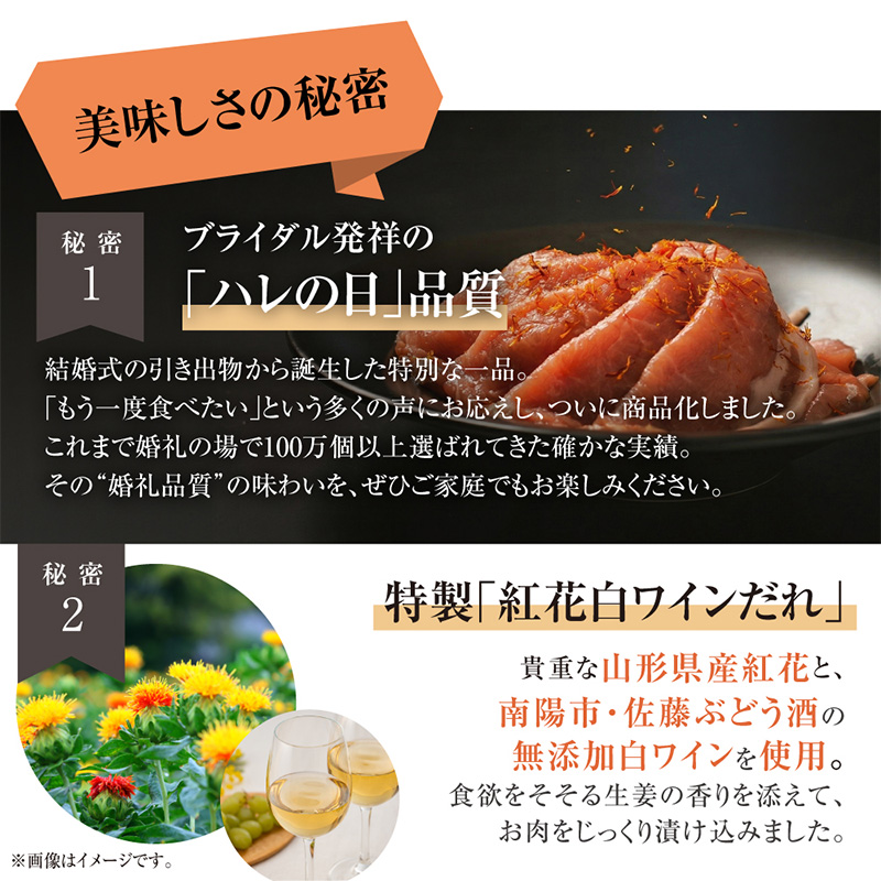 山形紅花工房 豚肉の芳醇白ワイン仕込み 1人前 FY25-500