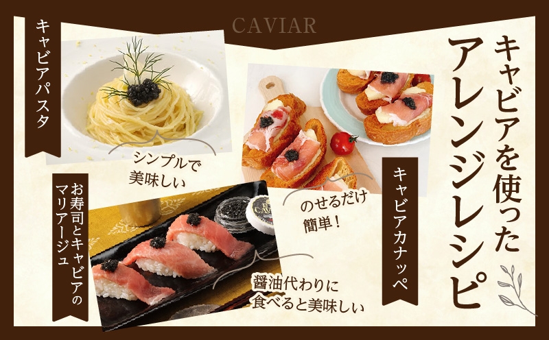 スターレットキャビア 計20g 魚卵 キャビア 国産 小粒 魚介 魚貝 食品 加工品 希少 コチョウザメ 世界三大珍味 海産物 おすすめ ご褒美 パーティー 前菜 オードブル おつまみ グルメ ギフト
