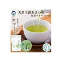 【ふるさと納税】【のし付き・お中元】「天然玉露あさつゆ」緑茶ティーバッグ　水出し・お湯両用タイプ　A4-1C【1511428】
