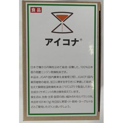 ふるさと納税 南箕輪村 アイコナ 長野県産高麗ニンジン葉・茎100%粉末　 1箱(30袋入り)