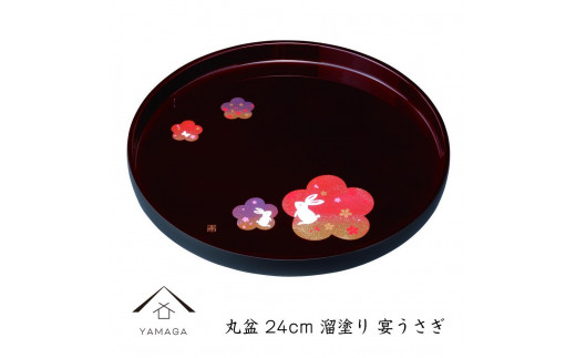 
丸盆 溜 宴うさぎ 24cm 工芸品 漆器 海南市
