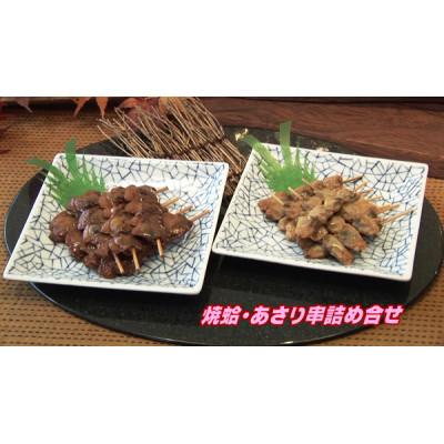 ふるさと納税 香取市 焼蛤あさり串詰め合わせ(計24本) |  | 02
