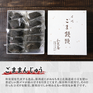 ごままんじゅう 笹だんご くるみがんじき セット｜饅頭 饅頭 饅頭 饅頭 饅頭 饅頭 I22_03