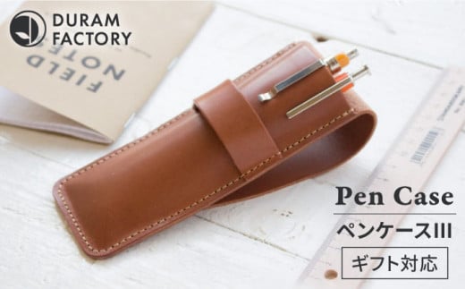 【Red Tea】DURAM ペンケース3 筆箱 本革 レザー 15013 Duram Factory/ドゥラムファクトリー [AJE050-5]
