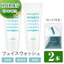 【ふるさと納税】momgdero フェイスウォッシュ（100g×2本）とフォーミングネットのセット！ 洗顔料 洗顔 化粧品 自然由来 ビナホン 保湿成分 バジル 植物由来 洗顔フォーム 高保湿【百養美人】