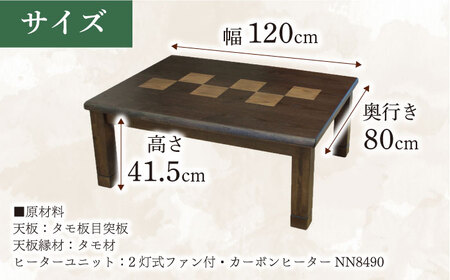 和モダン こたつ （六花KR #120） 幅120cm奥行き80cm高さ41.5cm 日田市 / 株式会社アサヒ[ARDD014]