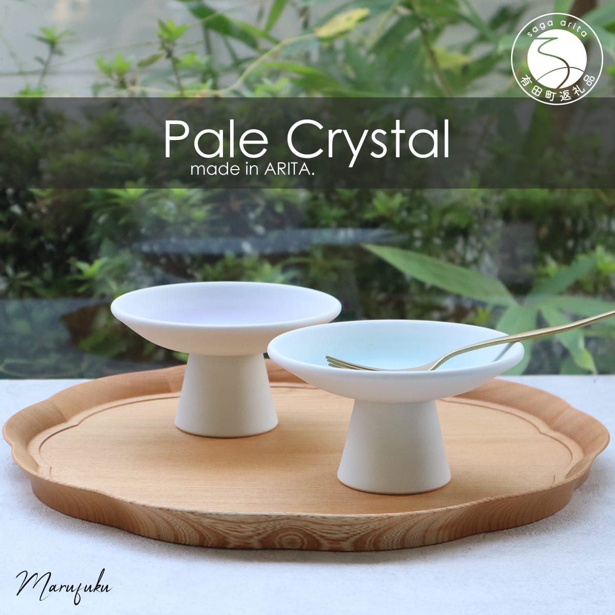 【ふるさと納税】有田焼 Pale Crystal 高台小皿 2点セット【まるふく】食器 うつわ 器 デザート皿 グラデーション ギフト プレゼント おしゃれ 陶器 伝統工芸 aq026