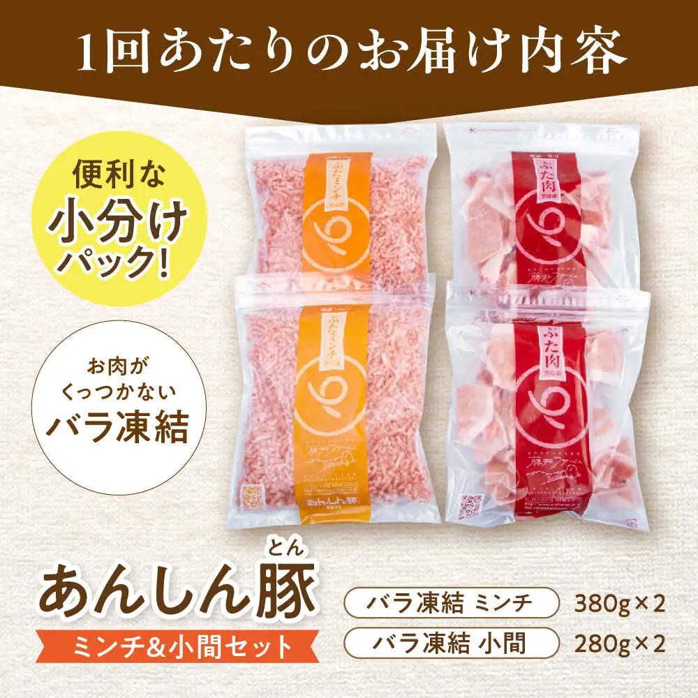 【6回定期便】《バラ凍結》豚肉ミンチ 小間セット 計1.32kg 藤井ファーム[AWAF020]