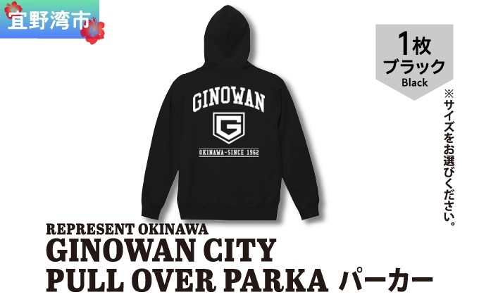 
                  GINOWAN CITY PULL OVER PARKA パーカー ブラック フーディ 選べるサイズ S M L XL ユニセックス REPRESENT OKINAWA レペゼンオキナワ | 沖縄県 宜野湾市 送料無料
                