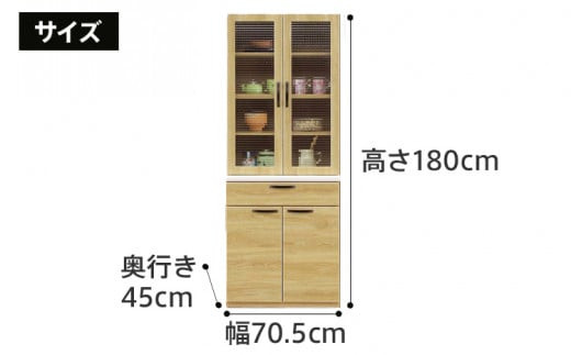 70センチ幅ダイニングボード ブロー ブラウンとナチュラルの2色対応 モダンキッチンボード 食器棚 ダイニング【開梱／設置】 CI007_P