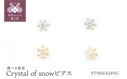 
Crystal of snowﾋﾟｱｽ地金
