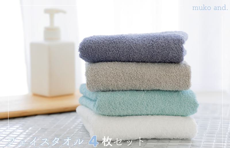 ムコタオル デイリー フェイスタオル 4枚セット（オフホワイト、シャンパーニュ、アクアマリン、ラベンダーグレー）【たおる 泉州タオル 日用品 吸水 日本製造 国産 大阪 泉佐野 大阪府 泉佐野市】