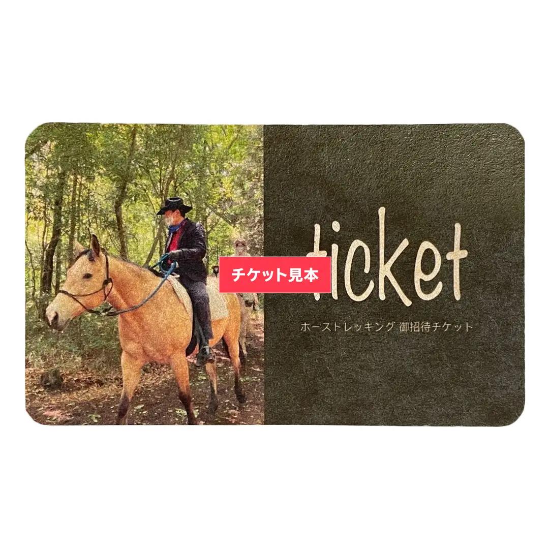 【経験者限定】 カウボーイ珈琲コース 祝休日プラン 乗馬 トレッキング 体験チケット アウトドア  [DE002sa]