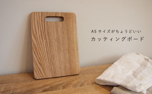 A5サイズ　カッティングボード【思いやり型返礼品】