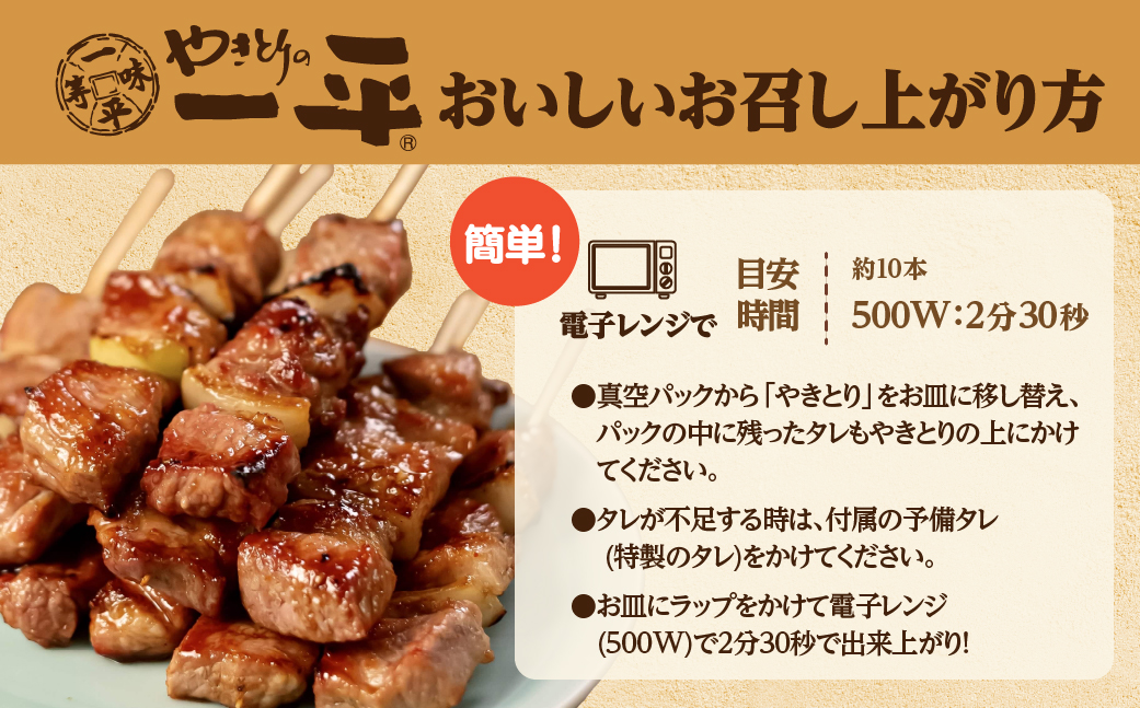 【3ヶ月定期便】やきとりの一平本店 豚精肉串 20本 MROU003