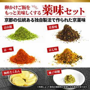 卵かけご飯セット 奥京都「卵どすえ」 (卵 竹炭米 うま味醤油 たくあん 薬味 セット) 卵かけご飯 たまご 玉子焼き 卵焼き 卵かけご飯 卵かけごはんセット ゆで卵 鶏卵 卵黄 米 白米 お米 3合