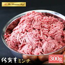 【ふるさと納税】佐賀牛 ミンチ 300g 【山下牛舎】 [HAD064]