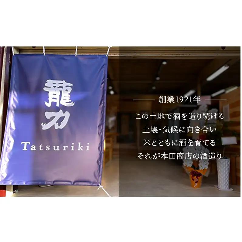 日本酒 大吟醸 龍力 米のささやき 720ml 100周年記念醸造酒 日本酒