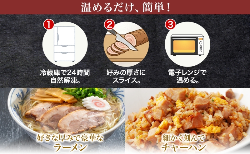笑顔大吉ポーク モモチャーシューブロック 2個 計800g 豚肉 モモ肉 チャーシュー 焼豚 おつまみ おかず 惣菜 お弁当 時短 冷凍 ギフト 贈り物 株式会社ヒラノ 千葉県 成田市