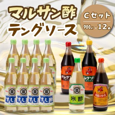 ふるさと納税 三原市 テング・マルサン900Cセット すし酢8本・お好み・半とん・ウスター・米酢各1本[001-030]