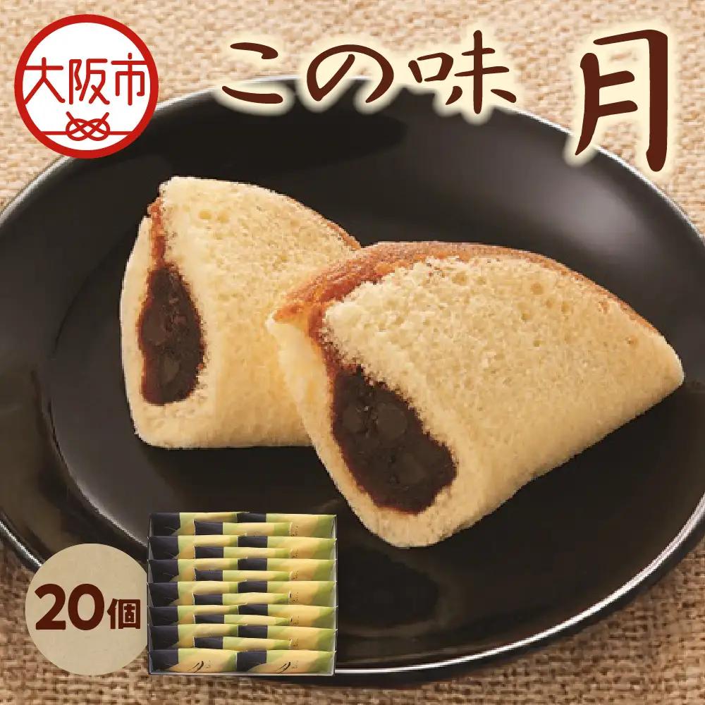 【近鉄百貨店】福壽堂秀信　この味 月20個入_OS002-0052-02