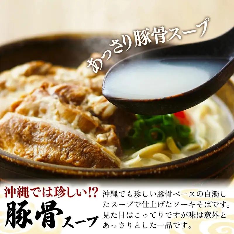 ソーキそば スープ食べ比べ4食セット - 沖縄そば金太郎 ２種 豚骨ベース 鰹だし 食べ比べセット 沖縄県 八重瀬町【価格改定Y】