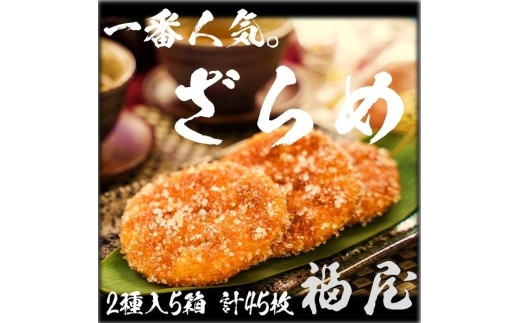 せんべい詰め合わせ　しっとりやわらか ざらめ2種　計5箱45枚　醤油の町「銚子・福屋」の炭火焼手焼きせんべい 煎餅 せんべい 炭火 菓子 おかし おつまみ お取り寄せ グルメ ふるさと納税 送料無料 千葉県 銚子市 福屋