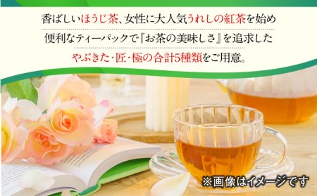 【健康によい、おいしいお茶】 水出し茶 シリーズ 3種 セット [UAF002] お茶 茶 お茶飲み比べ お茶飲料 ほうじ茶 麦茶 番茶 バラエティパック 水出し茶 国産茶 佐賀のお茶 武雄のお茶