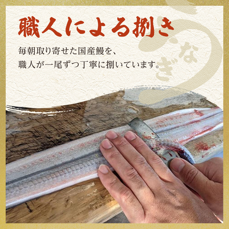 【数量限定】愛知三河一色産 めすうなぎ 手焼き蒲焼 2尾 うなぎ蒲焼き 炭火焼 たれ 鰻 蒲焼 鰻蒲焼 ウナギ 三重県 津市