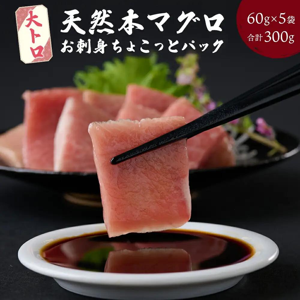 天然本マグロ切り落とし300g 【まぐろ】tk036