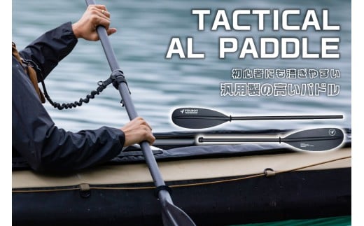 TACTICAL AL PADDLE【 カヤックツーリング カヤック 2分割式パドル パドル 初心者 アクティビティ アウトドア 】