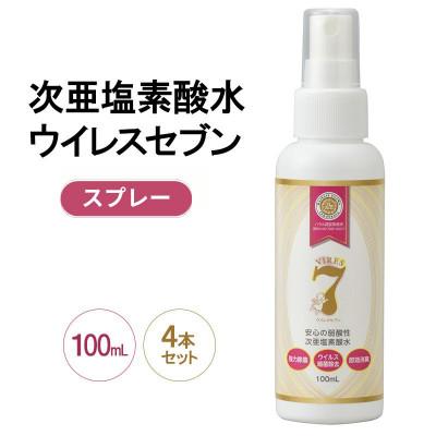 ふるさと納税 岸和田市 《100mLスプレー×4本》除菌・ ウイルス対策に!次亜塩素酸水ウイレスセブン【日本製】消臭 低刺激