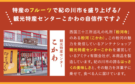 ほろにがスイーツ・はっさく焼き菓子 はっさくプーロ アミティ有限会社 観光特産センターこかわ