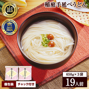 稲庭手延うどん　650g×3袋[M0903]