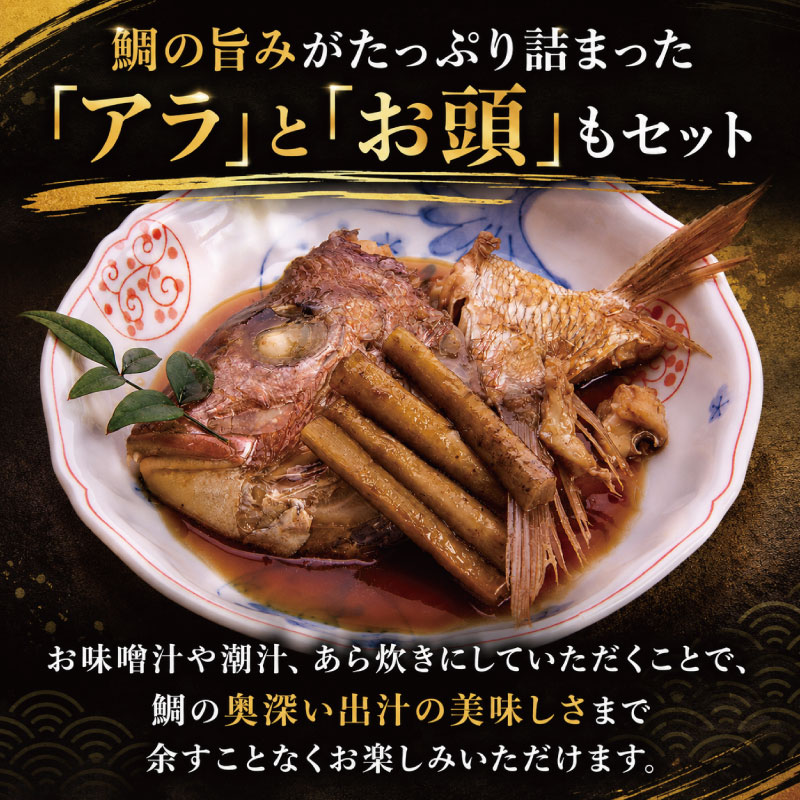 鯛 切り身 6切れ 鯛 たい 養殖 塩焼き 鯛めし 祝い鯛 アラ お頭 徳島鯛 おせち 正月 しゃぶしゃぶ 鯛しゃぶ 鍋 年末年始 徳島 鳴門 尾崎商店 【年末年始 発送対応可能です！】